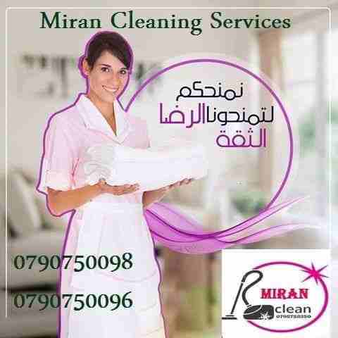 توفير عاملات تنظيف وترتيب
بنظام العمل بمدة 6 ساعات للزيارة
للمنازل و المكاتب و الشركات 
مدربات وماهرات لنظافة المنازل والفلل والمكاتب
والمحلات والمراكز الطبية والتجارية .
زيارة 6 ساعات فقط 20 دينار
لل...