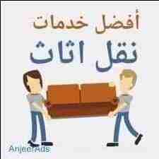 شركة  الشريف 0791406954👈0791912166 لنقل العفش🏠🏤🚚٠٧٧8077629 يشمل فك وتركيب وتغليف 🛏الأثاث تغليف شحن لكافة الأقطار العربيه🌏 تغليف تخزين معي كافه الضمانات لحماية العفش من الرطوبة🚱 والحشرات 🕷🐜عمال...