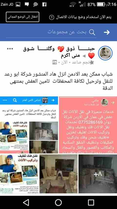 نقل عفش + 0791820634) شركة روان نقل أثاث في عمان في الأردن تقدم لكم أفضل الخدمات لتوفير الوقت والجهد والراحة والأمان لعملائنها في مجال النقل داخل المملكة الأردنية، لأننها في مجال نقل الأثاث نعتمد علي...