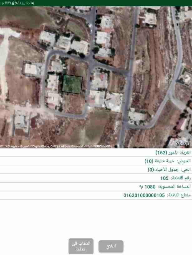 *الاردن* / *عمان
 *أرض للبيع* مرج الحمام 
*قرية ناعور حوض خربة خليفه المساحة 1090 م تقع الارض خلف مسجد الطباع .... 
 *موقع الارض على جوجل 
  *https://maps.app.goo.gl/R6p61sao4iyMSFoE7*