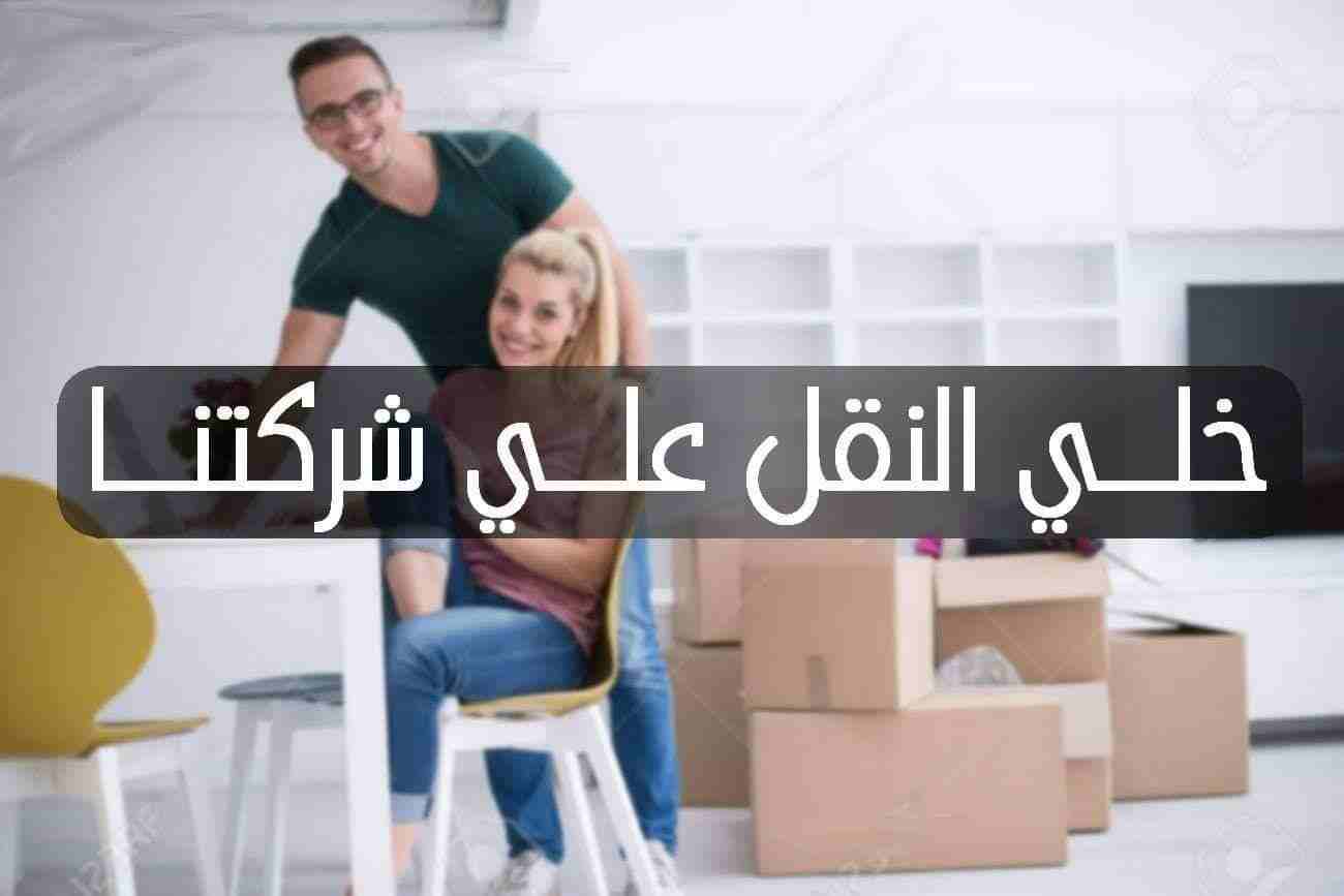 نقل اثاث في عمان شركه روان 0775286169 الخدمات نقل الاثاث في جميع أنحاء المملكة أفضل الأسعار ويوجد لدينا عمال ونجارون مدربون على كافة الغرف المحلية والتركية والاجنبية كم يوجد لدينا اجود أنواع التغليف...