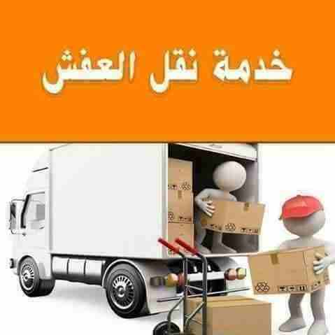 الفرنسية لنقل الأثاث المنزلي والمكتبي بأيدي مدربه نجارين مختصين في جميع انواع الغرف المستورد والمحلي تغليف تخز ين باجود أنواع التغليف تغليف شحن إلي كافه الاقطار العربية والاجنبيه خدمات التنظيف بأنواعه...