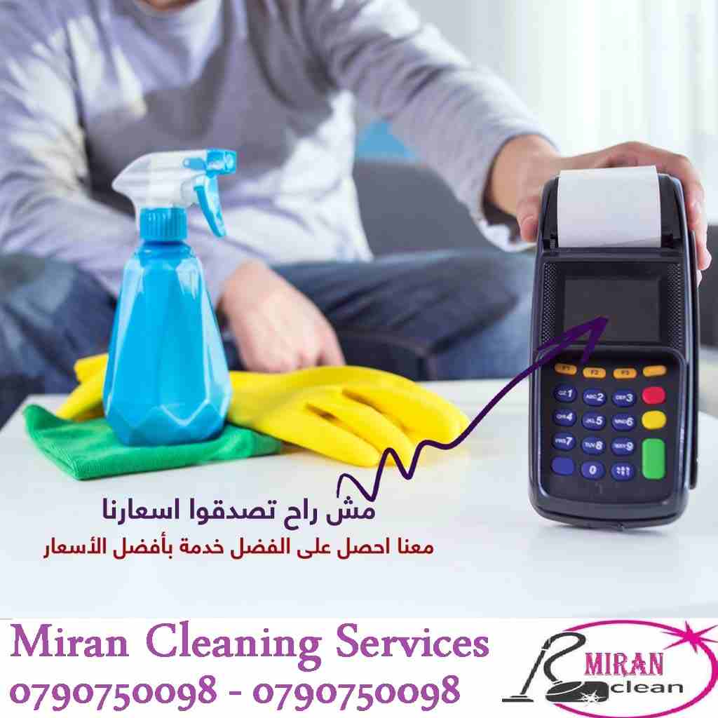 لدينا عاملات لكافة اعمال التنظيف و الترتيب بنظام اليومي 
تأمين عاملات التنظيف والضيافة بنظام اليومي 
عاملاتنا من الجنسيات الاردنية فقط 
في خدمتكم بنظام اليومي بدون مبيت و للعائلات 
خدماتنا تشمل عاملات...
