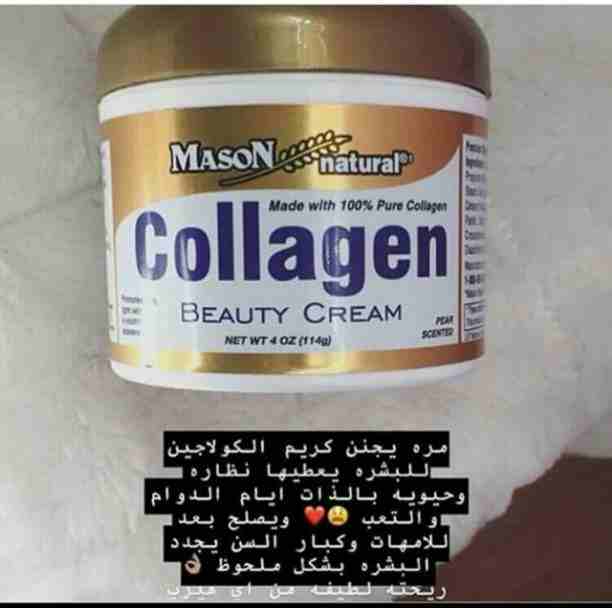 كولاجين المسمى بكريم الجمال 😍

اسم ع مسمى هالكريم امريكي 🇺🇸
اول شي هو #يبيض و #يشد_الوجه 🌸
#يعالج_الكلف_والنمش 🌸 
#يعالج_التصبغات 🌸 #يملي_خطوط_الوجه_والتجاعيد 🌸

رهيب معالج لهواي مشاكل والاحلى يس...