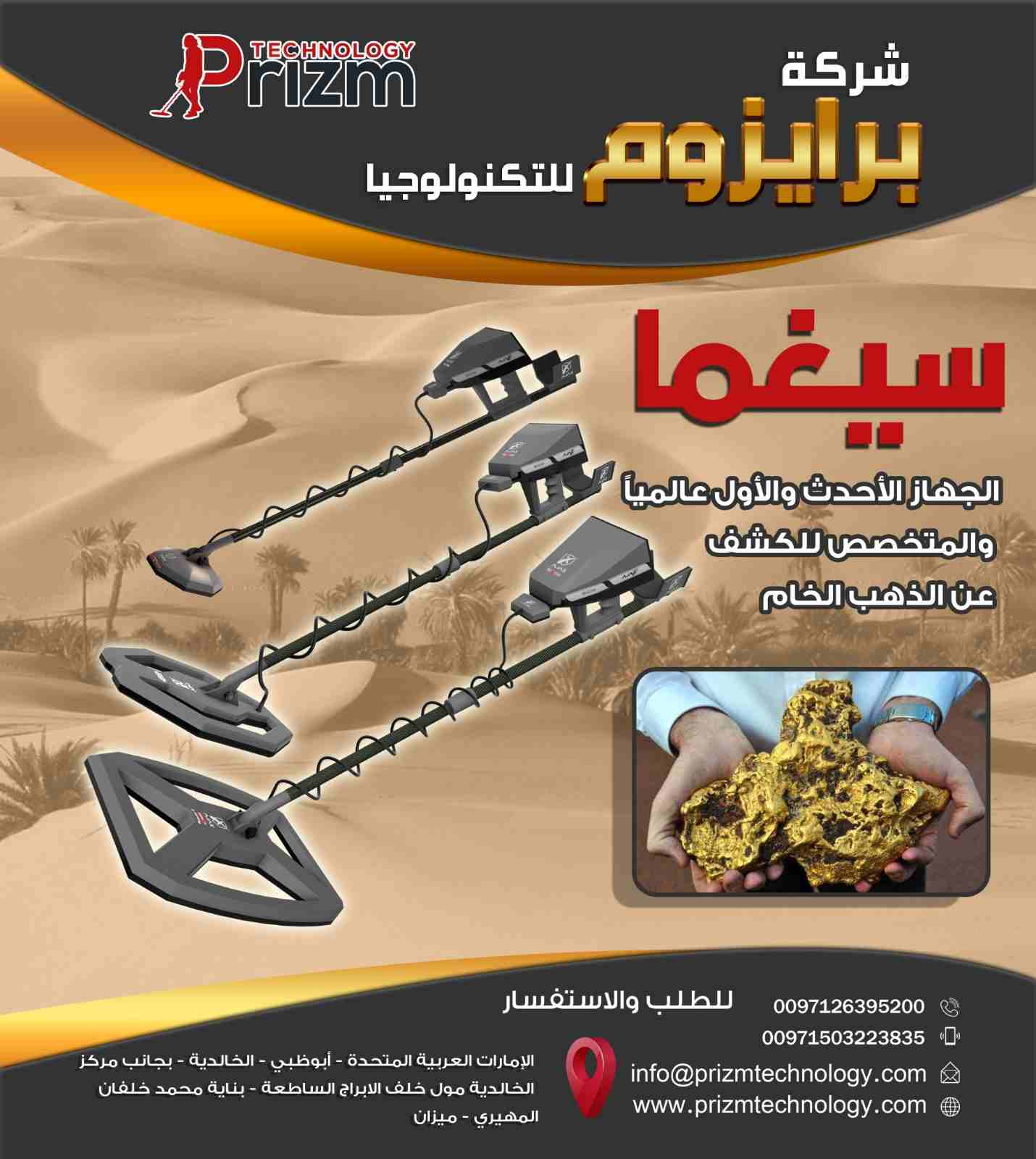 جهاز كشف الذهب والمعادن اجاكس سيغما 
---------------------------------------------------------------------------------------------------------------------
كاشف المعادن الأفضل عالمياً يعمل على نظامين ذ...