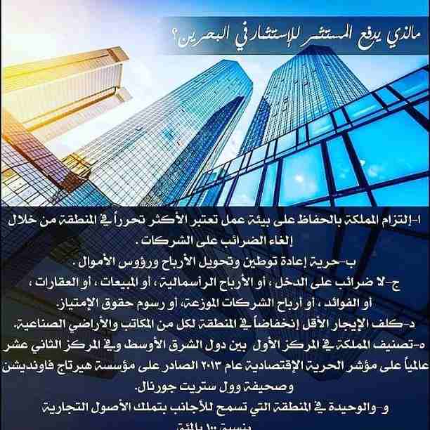 📈رجل أعمال وعايز  إستثمار مضمون 📊يبقى اكيد البحرين هى الهدف الصحيح
مركز عالم داماك الأعمال *المركز الأول في مملكة البحرين 🇧🇭🇧🇭🇧🇭🇧🇭
تعمل على الخدمات الاسثماريه لرجال الأعمال في البحرين👨&zwj;💼👨&zwj...