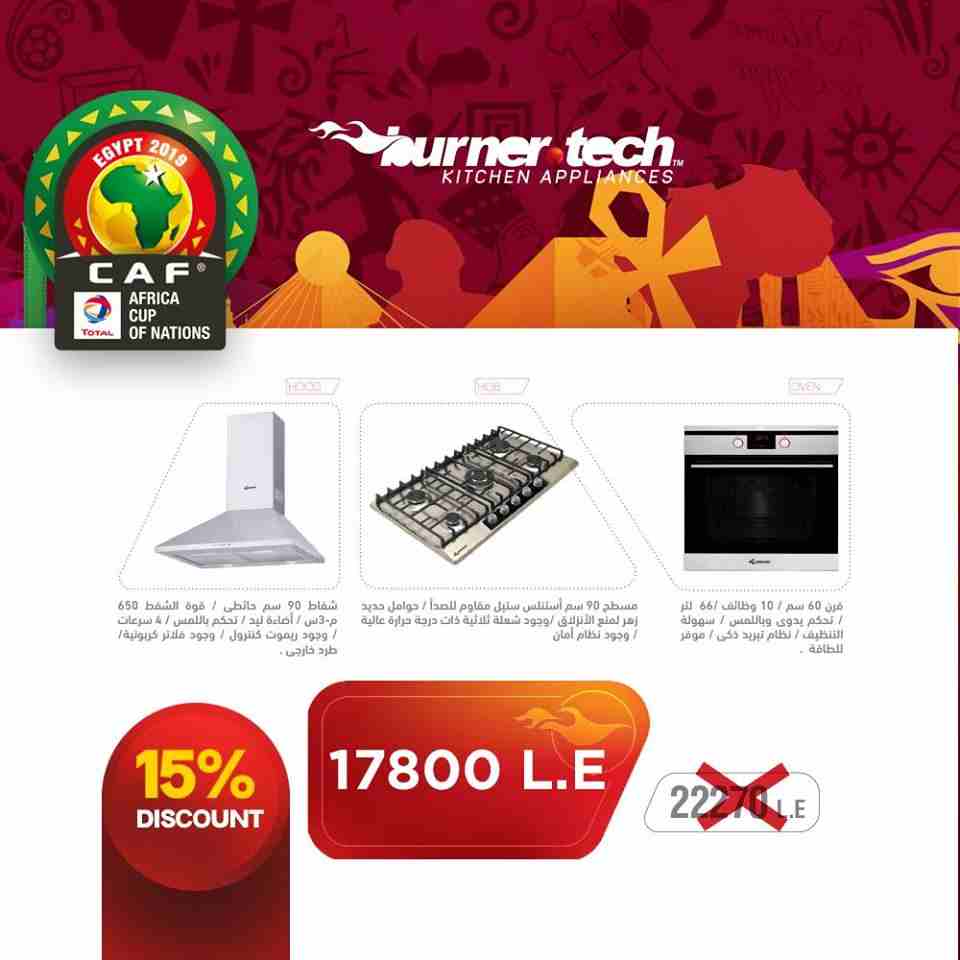 بتدور علي مكان فيه اكبر نسبة خصم اختار شركة برنرتك والحق عروض كااس الامم الافريقية 2019
( شفاط مطبخ هرمى 90 سم حائطى و مسطح غاز 90 سم أستانلس ستيل و فرن كهربائى بلت ان 60 سم )
) Pyramid hood 90 cm , G...