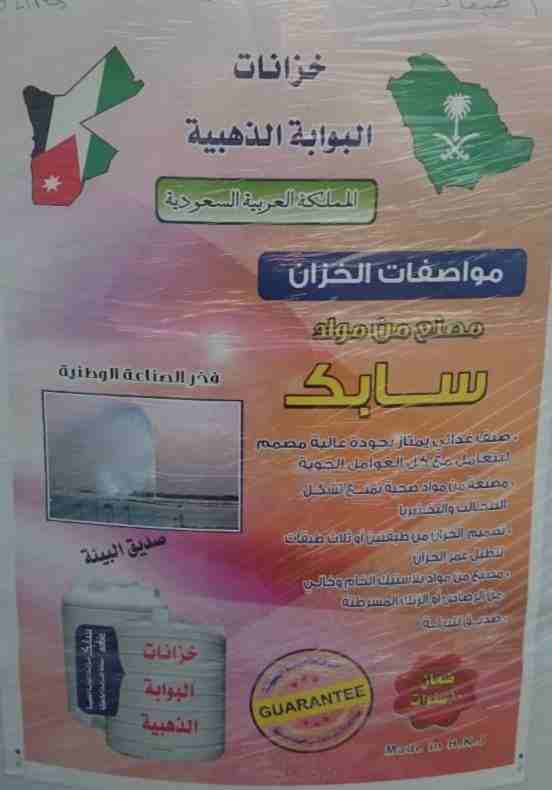 مصنع البوابة الذهبية لخزانات المياه البلاستيكية بأحجام مختلفة تتكون من طبقتين وثلاث طبقات مصنعة من مادة البولي ايثلين المعتمدة عالميا في صناعة خزانات مياه الشرب الطبقة الخارجية باللون الابيض لمنع امتص...