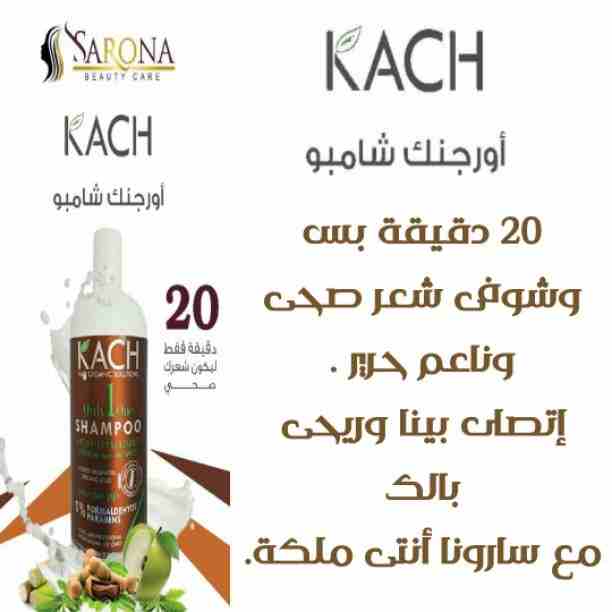 سارونا منتجاتها طبيعية 💯❌💯
💎فيلر وبروتين أوجا
💎شامبو كاش 
💎مجموعه العناية بعد البروتين الرائعة 
⚜مع منتجاتنا من سارونا شعرك هيبقى حاجة تانية وكإنك نجمة متألقة🌟
إسألي عن عروضنا وهديانا🎁
مع سارو...