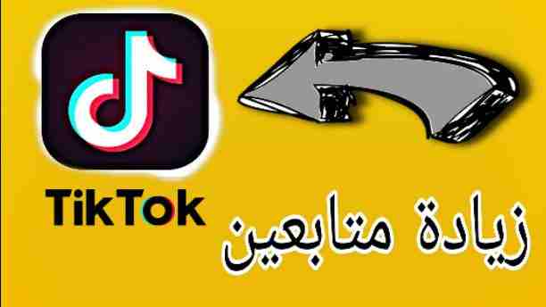 زيادة متابعين tiktok وزيادة مشاهدات وتعليقات ومشاركات
السلام عليكم
لا تدفع شي الا لما تتاكد من خدمتي هاي الحمدلله مضمونه وسليمه 
زيادة مشاهدات المقاطع الفيديو
زيادة تعليقات للمقاطع
اشهار الحساب وتكبير...