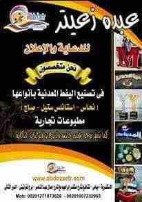 تتشرف مؤسسة عبده زعيتر للدعاية والإعلان أن تقدم لعملائها الكرام: 
دروع تذكارية. 
ميداليات تكريمية. 
يفط استانلس. 
يفط بلاستيك. 
واجهات كلادن. 
مطبوعات تجارية. 
اعلام دول.