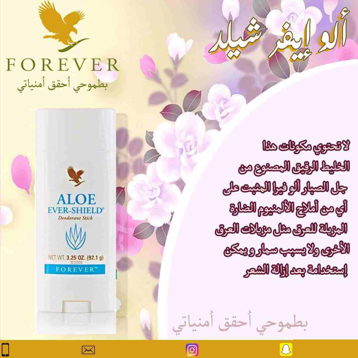 &lrm;⏮ ألو ايفر شيلد
&lrm;(مزيل العرق بالصبار)

&lrm;⏮ المزايا:

&lrm;✅يعطي احساس بالانتعاش و الثقة حتى في اقصى درجات الحرارة و الضغط.
&lrm;✅يعمل على تبييض منطقة تحت الابط مع الاستخدام المستمر لاحتو...