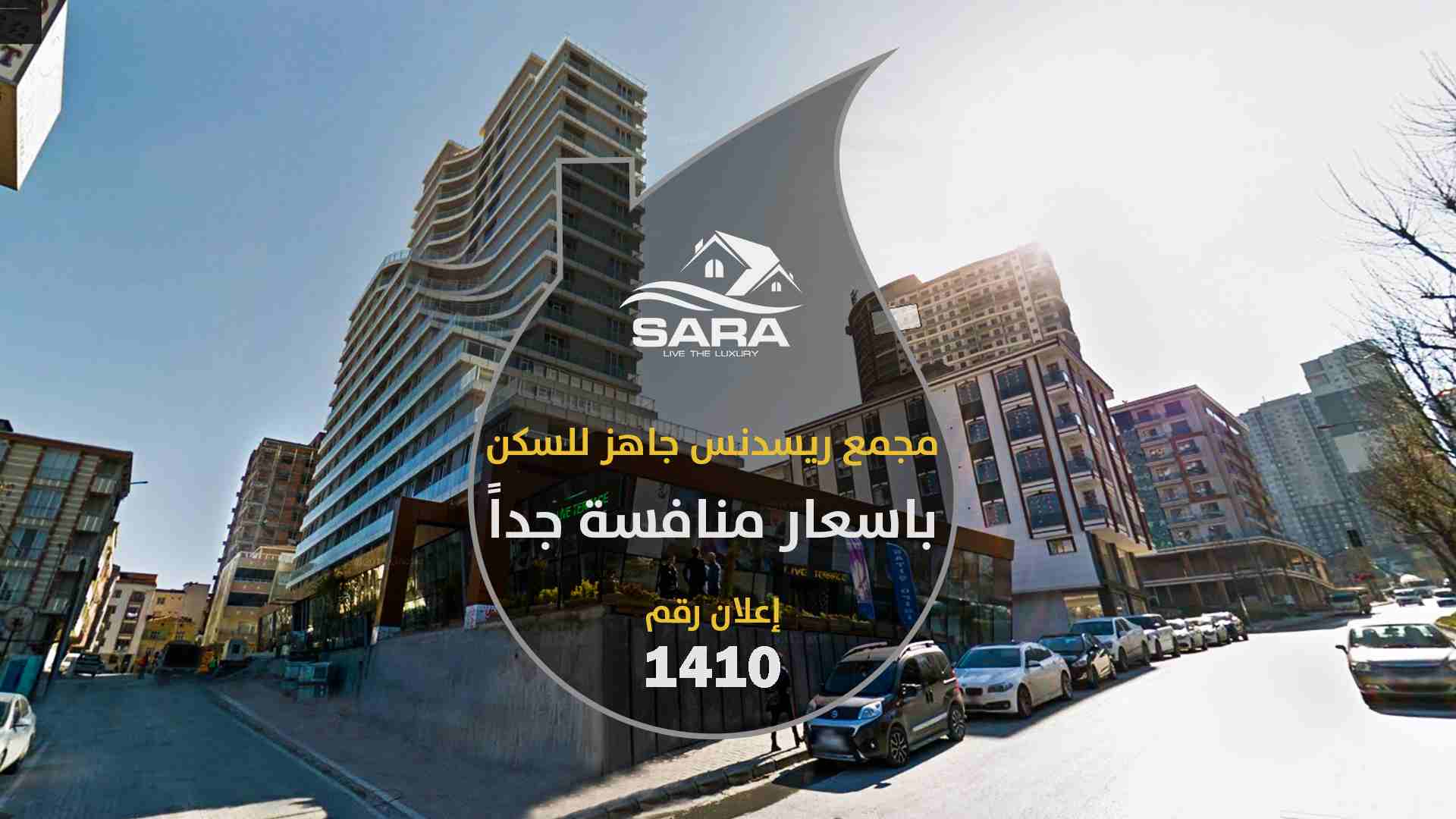 اعلان رقم 1410
  مجمع ريسدنس جاهز للسكن بأسعار منافسة جداً في اسطنبول
#مشروع_جاهز_للسكن_في_اسطنبول بناء ريسدنس مع بلكونات كبيرة بأسعار منافسة جداً

يمكنك مشاهدة فيديو المشروع كاملا عبر قناتنا على اليو...