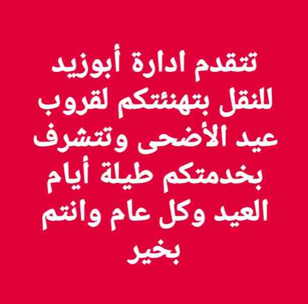 أبوزيد لنقل البضائع والاثاث 
فك وتركيب جميع انواع غرف النوم 
فك وتركيب المكاتب للشركات والسفارات
تغليف وتخزين الاثاث والمكاتب
متوفر مختصين لفك وتركيب المكيفات 
نعمل أيام الجمعة والعطل الرسمية لكافة ال...