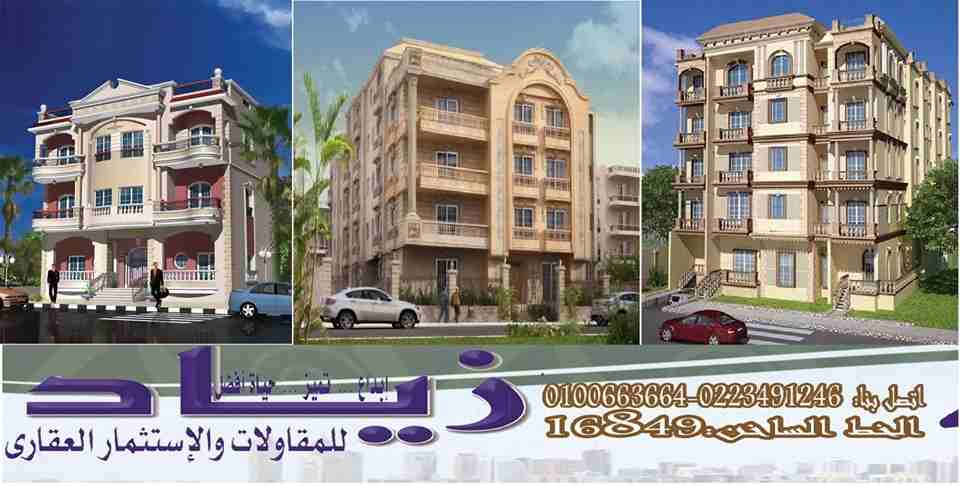 _شقه 150 م بمقدم 235,000 ج بالحى الاول فيلات وتسهيلات حتى 54 شهر

_شقه 195 م بمقدم 280,000 ج بالحى الاول فيلات وتسهيلات حتى 36شهر

_شقه 250 م بكمبوند جرين لاند بمقدم 335,000 ج وتسهيلات حتى 36 شهر

_ د...