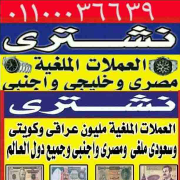 أفضل سعر شراء ساعات مستعمله قيمه سوسريه مطلوب شراء جميع أنواع الساعات السويسرية باعلي سعر شراء في مصر.   اي ساعه قيمه و ثمينه  .نحن المتخصصون الأول في مجال شراء وتقيم جميع الساعات الأولى في مصر و العا...