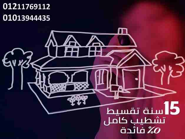 "تمتع برفاهية ملهاش حدود ف لاكابيتال ف قلب العاصمة الادارية الجديدة

امتلك شقتك بالعاصمة الادارية الجديدة بمقدم 60 الف و اطول فترة سداد تصل الي 15 سنة وبدون فوائد كمبوند لاكابيتال يقع في اميز واق...