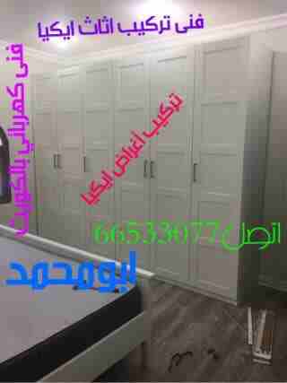 فنى تركيب اثاث ايكيا66533077 بالكريت