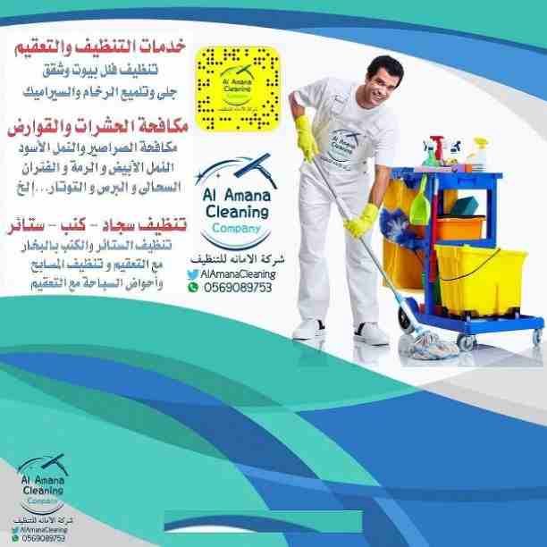 شركة تنظيف بجدة 0569089753