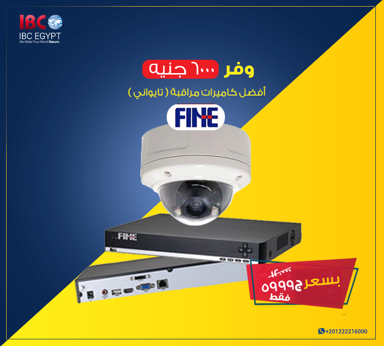 النص عليك والنص علينا
أيوة فعلا مش كلام اعلانات هتوفر 6000ج !
لفترة محدودة مع IBC إشتري أفضل كاميرات مراقبة تايواني ماركة FINE العالمية بسعر 5999 بدلا من 11980
7 كاميرات دووم خارجية 3 ميجابيكسل WDR,PO...