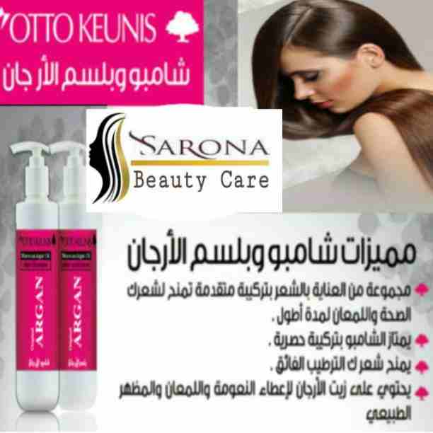 أكيد تاج المرأه شعرها 👧
علشان كدا عندنا الحل الصحي 😉

✳شركة سارونا لمستحضرات التجميل
تقدم لك :-
⭕ أوجااا⭕ بروتين من الزيوت الطبيعية
أفضل  المنتجات للشعر😍😍 ومعاه كمان مجموعة العناية الكاملة بالشع...