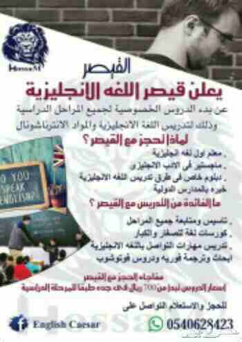 ESL Teacher 
Private teacher for all stages 
يعلن قيصر اللغه الانجليزيه 
معلم اول لغه انجليزيه .
ماجستير طرق تدريس .
دبلوم خاص .
خبره بالمدارس الدوليه .
تاسيس ومتابعة جميع المراحل 
عربي ولغات 
كورسات...