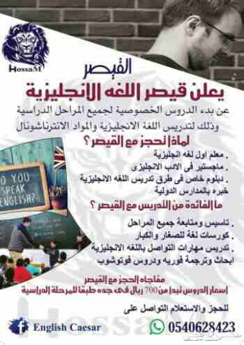 ESL Teacher 
Private teacher for all stages 
يعلن قيصر اللغه الانجليزيه 
معلم اول لغه انجليزيه .
ماجستير طرق تدريس .
دبلوم خاص .
خبره بالمدارس الدوليه .
تاسيس ومتابعة جميع المراحل 
عربي ولغات 
كورسات...