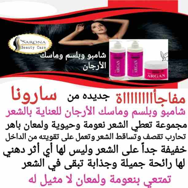 الحمدلله نتائجنا مضمونة👌 ومن سنين مش لسة جداد في مجال البروتين 👩&zwj;🦰👩&zwj;🦰
والي بيقول بيأثر على الشعر بعد فترة طويلة 😏الحمدلله معانا عملاء إتعاملوا معانا ونتيجة مضمونه100%🥰🥰
*سارونا* منتجات...