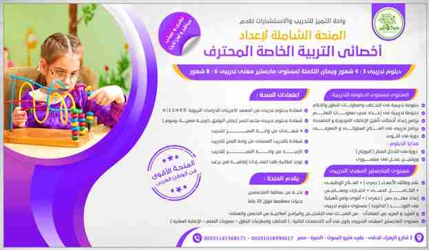 الــتوحــد بخبره امريكيـــة فوق  35 عاما 
 يبدأ  السبت القادم 31 /8/ 2019  حصريا لأول مرة فى الوطن العربى 
فى واحة التميز للتدريب مباشر و وأونلاين
دورتين متخصصتين فى التـــوحد  تدريب امريكى  خالص لدور...