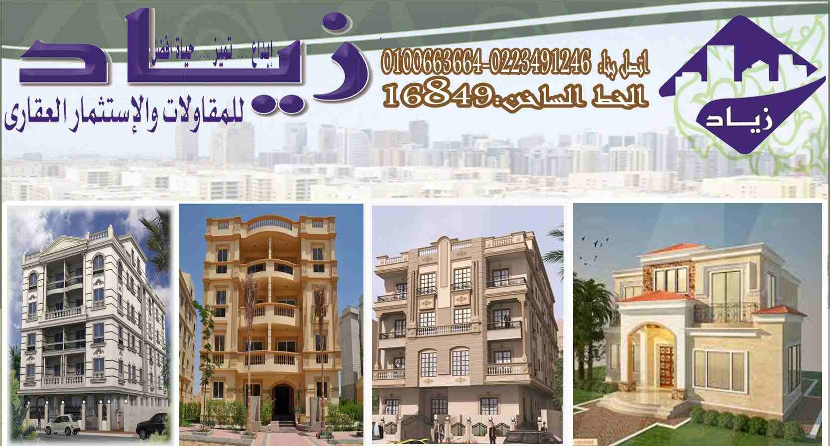 _شقه 140 م بمقدم 240,000 ج بالمنطقة التالتة وتسهيلات حتى 36 شهر
_شقه 195 م بمقدم 285,000 ج بالحى الاول فيلات وتسهيلات حتى 50 شهر
_ دوبلكس440 م + حديقه بكمبوند جرين لاند بمقدم 350,000 ج
والباقى حتى 3...