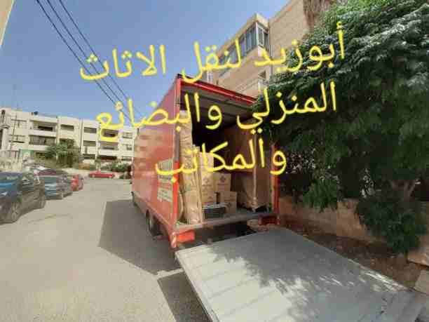 أبوزيد لنقل البضائع والاثاث 
فك وتركيب جميع انواع غرف النوم 
فك وتركيب المكاتب للشركات والسفارات
تغليف وتخزين الاثاث والمكاتب
متوفر مختصين لفك وتركيب المكيفات 
نعمل أيام الجمعة والعطل الرسمية لكافة ال...