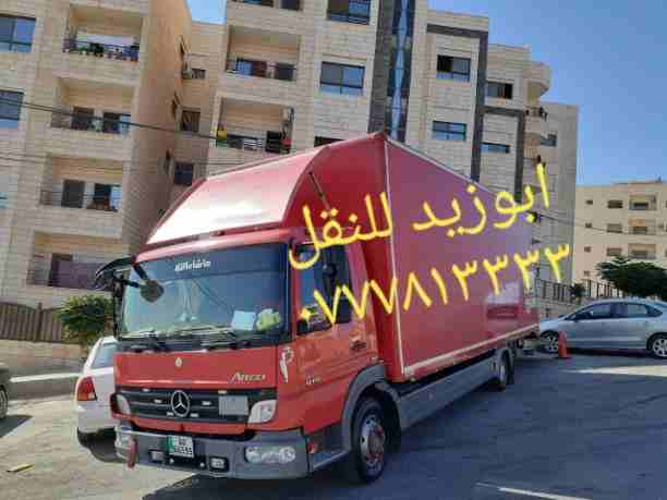 أبوزيد لنقل البضائع والاثاث 
فك وتركيب جميع انواع غرف النوم 
فك وتركيب المكاتب للشركات والسفارات
تغليف وتخزين الاثاث والمكاتب
متوفر مختصين لفك وتركيب المكيفات 
نعمل أيام الجمعة والعطل الرسمية لكافة ال...