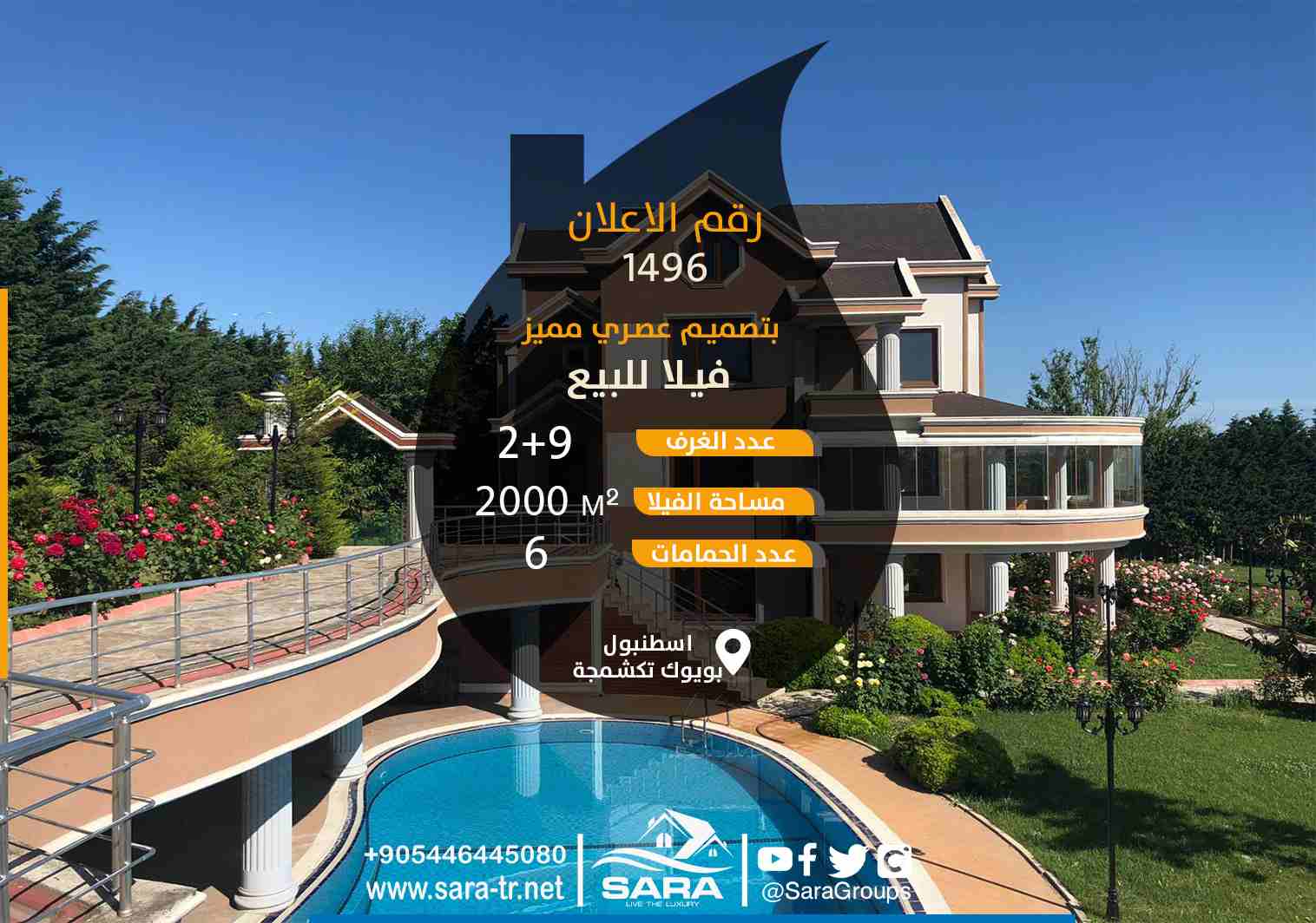 اعلان رقم 1496
#فيلا_للبيع 9+2 في بويوك تشكمجة #اسطنبول
● حصريات شركة سارا للاستثمار والتطوير العقاري تتوالى الانفرادات
نقدم لكم اليوم فيلا للبيع في اسطنبول الاوروبية - بيوك شكمجة Büyük&cce...