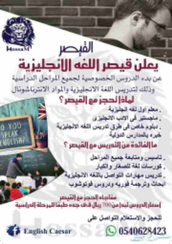 ESL Teacher 
Private teacher for all stages 
يعلن قيصر اللغه الانجليزيه 
معلم اول لغه انجليزيه .
ماجستير طرق تدريس .
دبلوم خاص .
خبره بالمدارس الدوليه .
تاسيس ومتابعة جميع المراحل 
عربي ولغات 
كورسات...