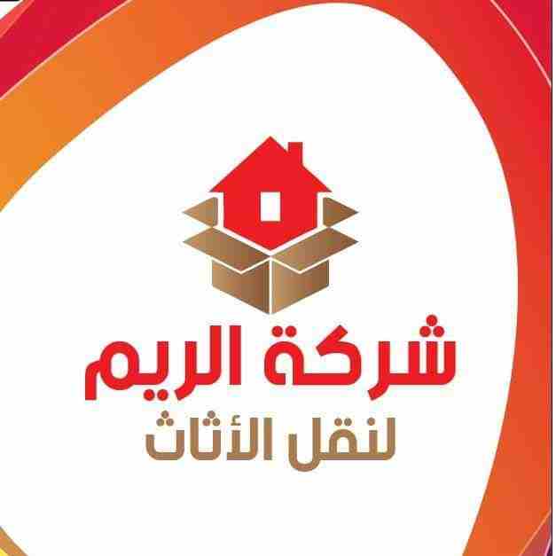 شركة ريم لنقل الأثاث بالأردن 0796681829
افضل شركات نقل اثاث فى الاردن
شركة نقل اثاث فى عمان
شركة نقل عفش فى الزرقاء0796681829
شركة نقل اثاث فى الفحيص
شركة نقل عفش فى السلط
شركة نقل اثاث فى مادبا 07966...