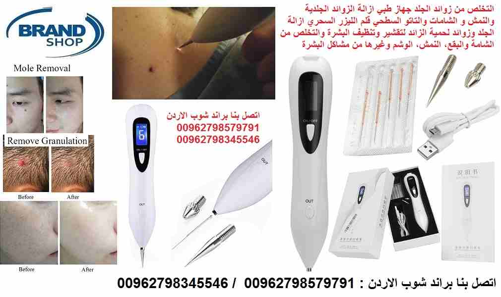 التخلص من زوائد الجلد جهاز طبي ازالة الزوائد الجلدية والنمش و الشامات والتاتو السطحي قلم الليزر السحري ازالة الجلد وزوائد لحمية الزائد لتقشير وتنظيف البشرة والتخلص من الشامة والبقع، النمش، الوشم وغيره...