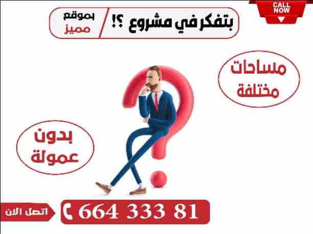 مكتب للإيجار مساحه مميزه وسعر مناسب بحولى تشطيب وترخيص تجاري بدون عموله اتصل على ٦٦٤٣٣٣٨١