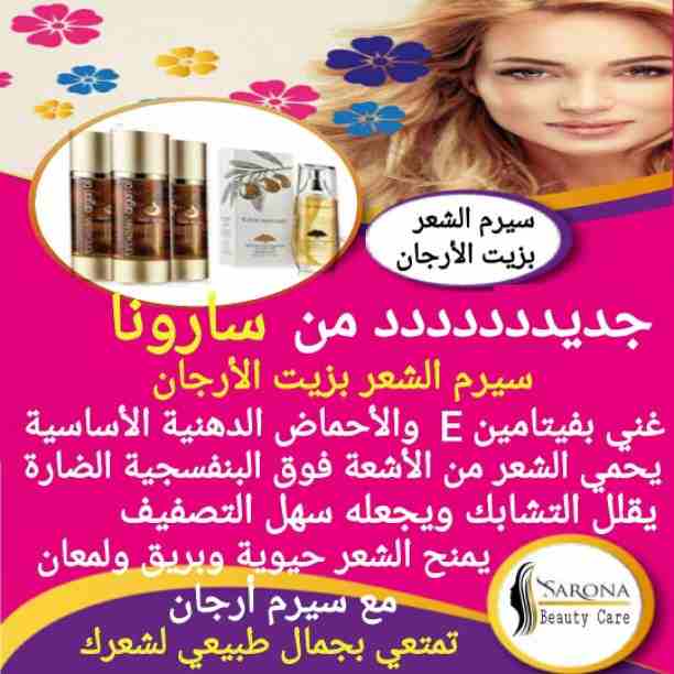 علشان صحة وجمال شعرك يهمنا 
شركة سارونا لمستحضرات التجميل 
تقدم لكى  أفضل منتج لفرد الشعر بعيد عن الصالونات والوقت الي بنضيعه .
الآن ....🚫شامبو كاش 🚫
لفرد الشعر في أقل من ساعة  
مش بس كدا يدوم لمدة...