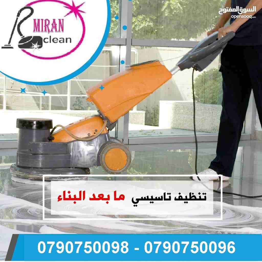 تارك شقتك ومش عارف تنضفها ..؟؟...
دهنت شقتك او عملت الها صيانة و محتار كيف تنضفها ..؟؟..
نحنا معك و بنقدملك كل احتياجاتك 
تنظيف شقتك مع تسليم مفتاح علينا 
بنضفلك الشبابيك و بنلمع الارضيات 
و بنضفلك ال...