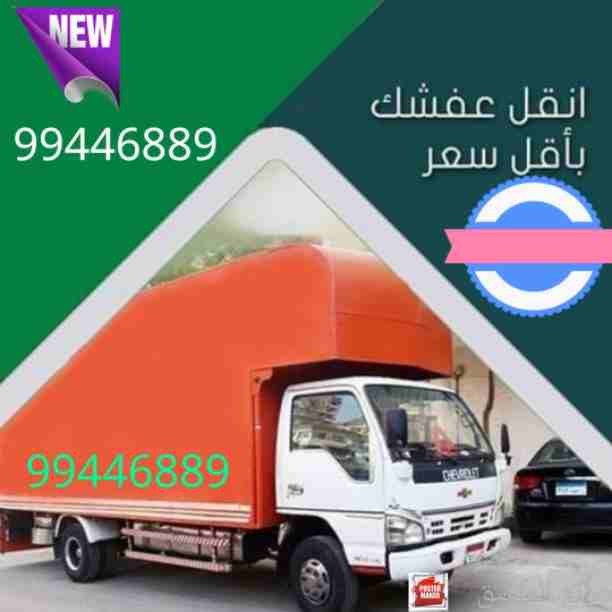 نقل عفش جميع مناطق الكويت فك نقل تركيب جميع انواع الاثاث تركيب ايكيا بأنسب الأسعار 99446889