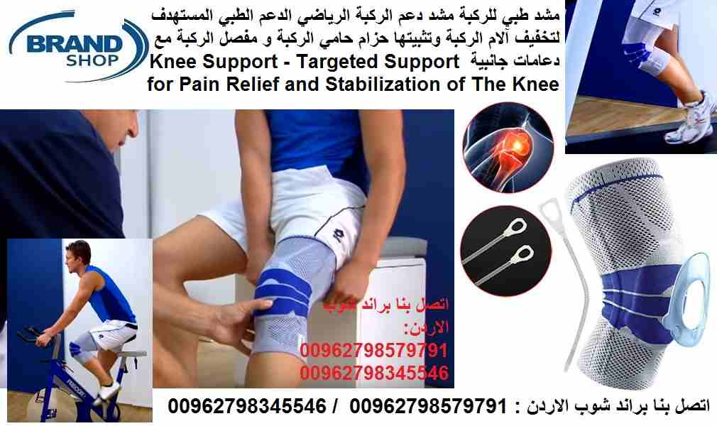 مشد طبي للركبة مشد دعم الركبة الرياضي الدعم الطبي المستهدف لتخفيف آلام الركبة وتثبيتها حزام حامي الركبة و مفصل الركبة مع دعامات جانبية Knee Support - Targeted Support for Pain Relief and Stabilization...