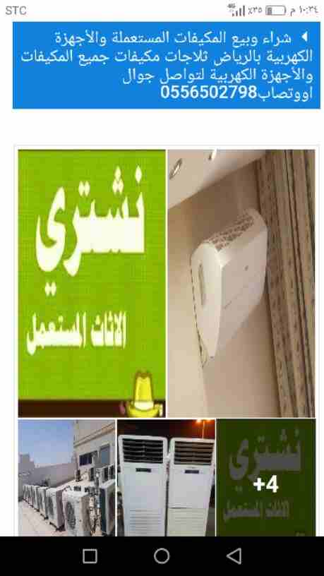 شراء الأثاث المنزلي والأجهزة الكهربية0561423261 مستعمله ثلاجات مكيفات افران غسالات شاشات التلفزيون وجميع الاجهزه الكهربائية للتواصل جوال اووتساب0561423261 اتصل نصلك اينما كنت لتواصل جوال0561423261 أو...