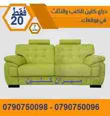 دراي كلين الكنب و السجاد و الموكيت بنفس الموقع بأسعار منافسة
تنظيف السجاد والكنب والموكيت
تنظيف البرادي و الجلسات و الفرشات
هدفنا يكون بيتك راقي وأنيق وبرائحه جميله ونتميز بأسعار تناسب الجميع
التنظيف...