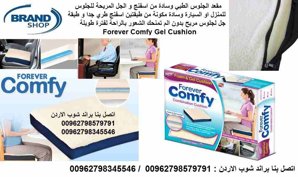 مقعد الجلوس الطبي وسادة من اسفنج و الجل المريحة للجلوس للمنزل او السيارة وسادة مكونة من طبقتين اسفنج طري جدا و طبقة جل لجلوس مريح بدون الم تمنحك الشعور بالراحة لفترة طويلة Forever Comfy Gel Cushion
مر...