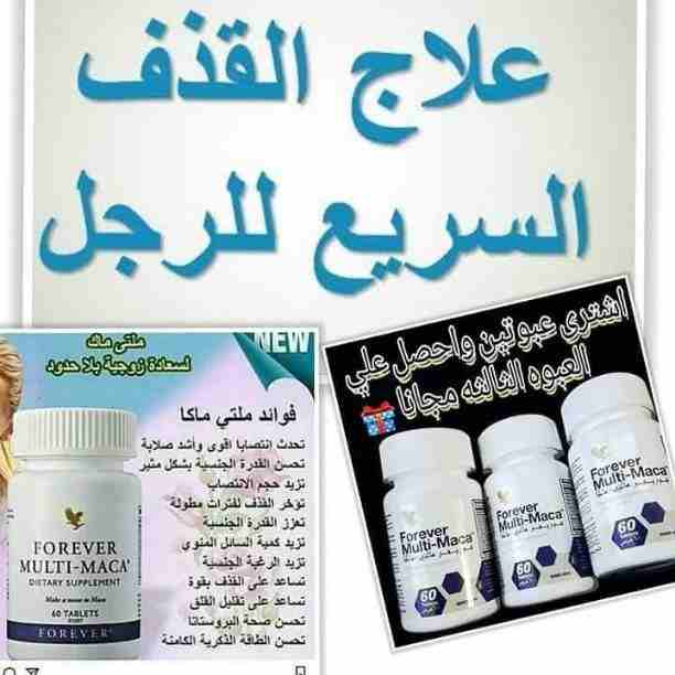 🔊🔊🔊🔊🔊 تحطييييم اسعار وهدايا 🔊🔊🔊

🔥مالتي ماكا الامريكي 🔥🔥

🔥لسعادة الزوجية🔥

خالي من اي كيماوية امن وطبيعي 100%💊
لايوجد لها اي اثار جانبية سلبية
مصرح به من وزارة الصحه ومعتمد دوليا وهيئة...