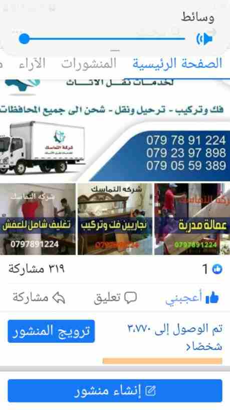 #شركه_التماسك_0797891224_لنقل_الاثاث 
شركه_0778062212 التماسك0797891224 لنقل الاثاث ابتدأ من 60دينار 
اهلا وسهلا بكم جميعا في أكبر شركة في الأردن على الأطلاق  لتقديم خدمة نقل العفش  داخل وخارج المملكة...