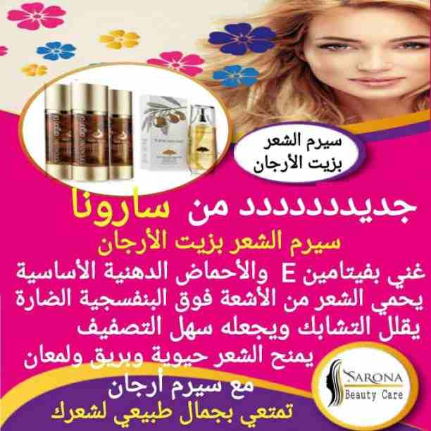 عندنا كل جديد و مميز 👏👏
💠لكل صالونات التجميل💠

👈من شركة سارونا لمستحضرات التجميل 😉 
  ⭕أوجا فيلر+بروتين⭕
إسألي علي منتجات العناية الكاملة بالشعر .😍👩👩
التواصل خاص/ هند محمد