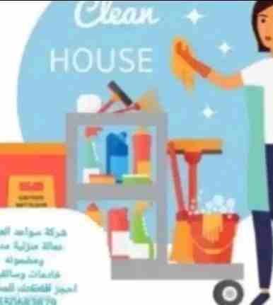 شركة سواعد العربية
عمالة منزلية مدربه ومضمونه
خادمات وسائقين 
احجز خادمتك من هنا
http://sawarabia.com
للمساعدة في التسجيل 
0503850876