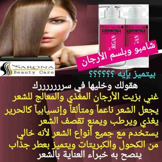 أكيد تاج المرأه شعرها 👧
علشان كدا عندنا الحل الصحي 😉

✳شركة سارونا لمستحضرات التجميل
تقدم لك :-
⭕ أوجااا⭕ بروتين من الزيوت الطبيعية
أفضل  المنتجات للشعر😍😍 ومعاه كمان مجموعة العناية الكاملة بالشع...