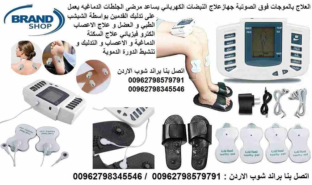 العلاج بالموجات الكهرومغناطيسية فوق الصوتية جهازعلاج النبضات الكهربائي يساعد مرضى الجلطات الدماغيه وعلاجها يعمل على تدليك القدمين بواسطة الشبشب بابوج طبي و العضل و علاج الاعصاب الكترو فيزيائي علاج الس...